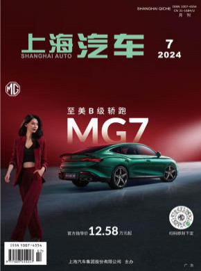 上海汽车期刊